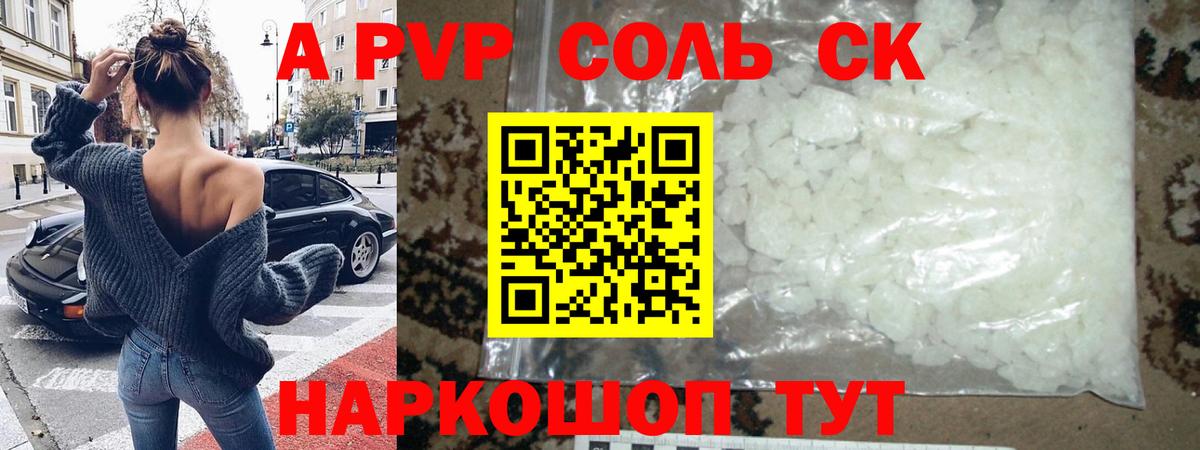 купить  сайты  Alfa_PVP Crystall  Северобайкальск  Вход с VPN  A PVP VHQ 