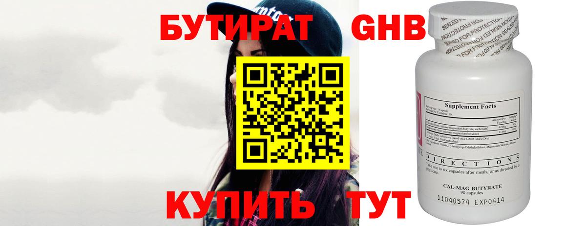 Северобайкальск  БУТИРАТ бутандиол  Вход с VPN 