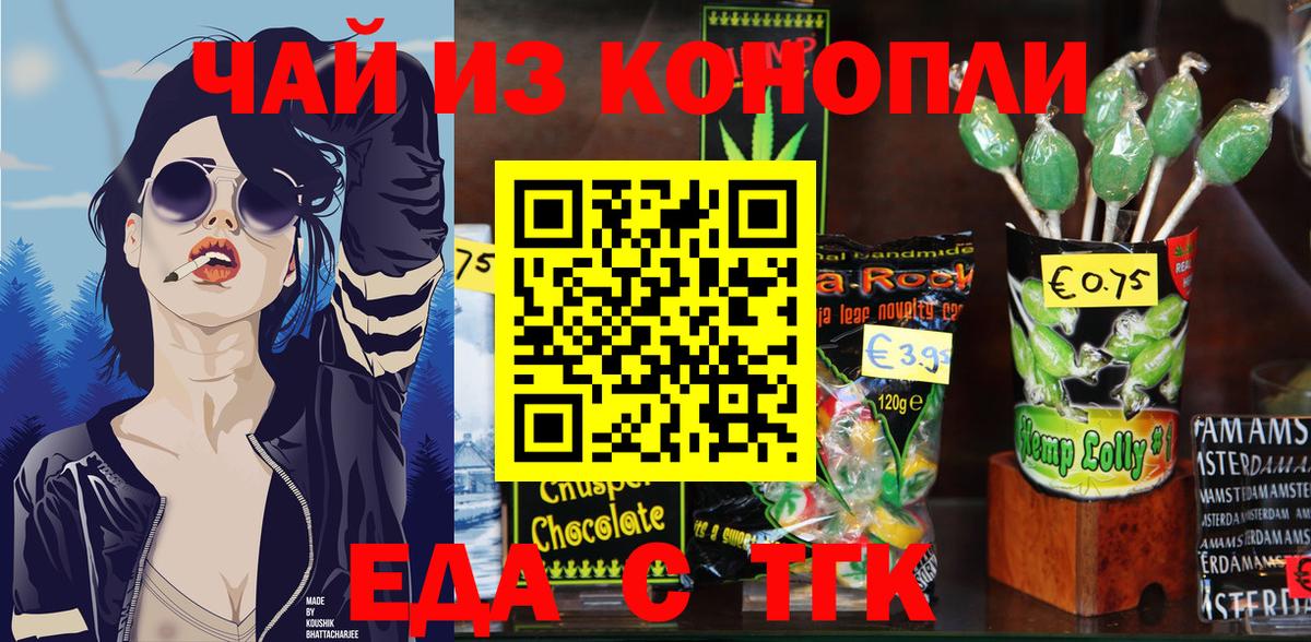 Северобайкальск  Печенье с ТГК конопля  Вход с VPN 