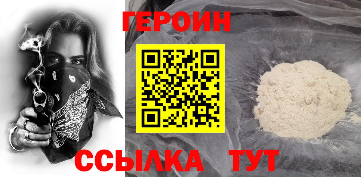 Героин гречка Северобайкальск