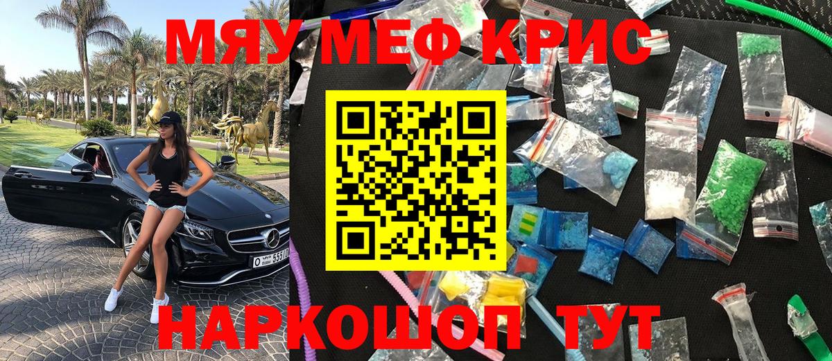 Меф мяу мяу Северобайкальск