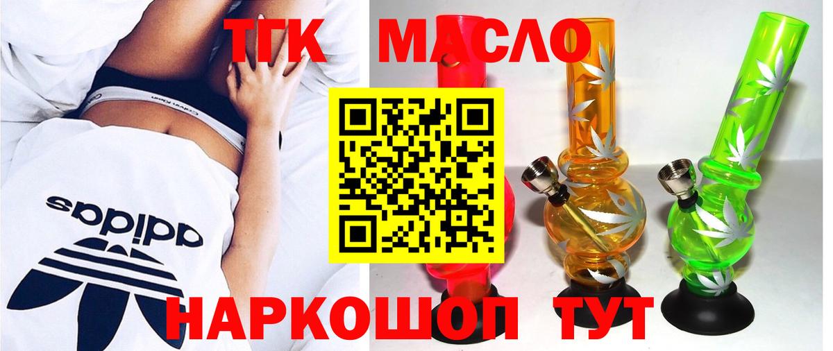 Северобайкальск  Дистиллят ТГК вейп с тгк  Вход с VPN  Дистиллят ТГК концентрат 